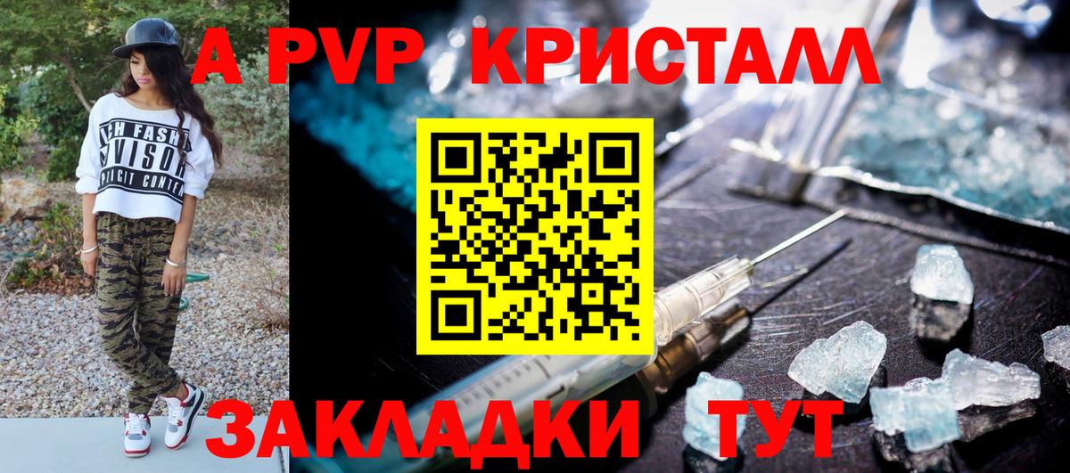 Alfa_PVP Crystall  APVP Crystall  A PVP СК  Ржев  даркнет сайт  Вход с VPN 