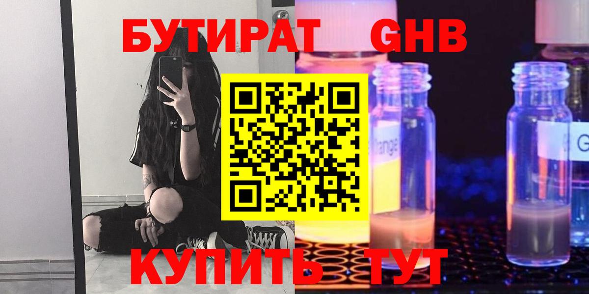 Ржев  Бутират оксибутират  Вход с VPN 