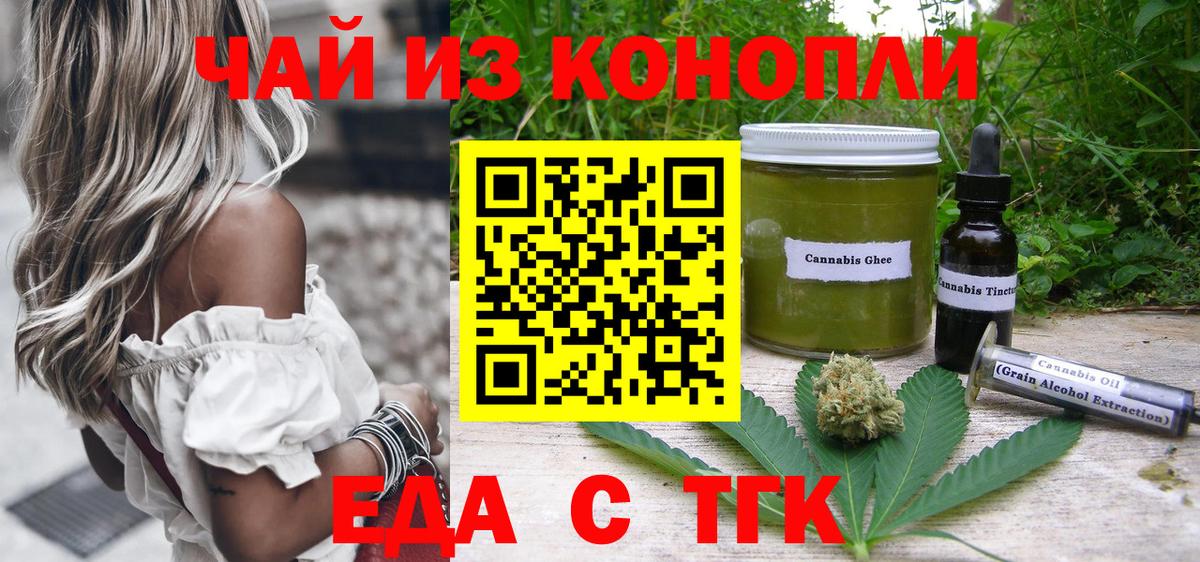 Еда ТГК конопля Ржев