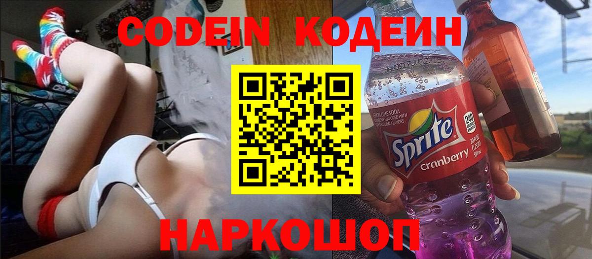Ржев  Кодеин напиток Lean (лин)  Вход с VPN 