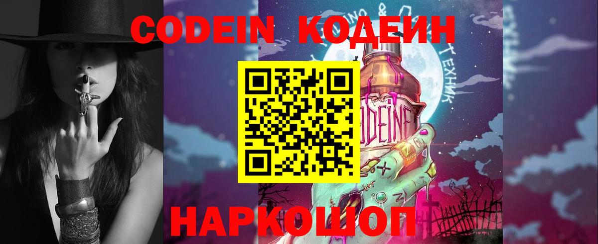 Кодеиновый сироп Lean Purple Drank Ржев