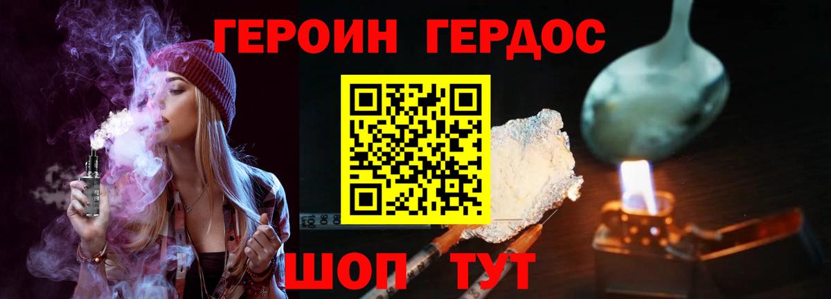 ГЕРОИН герыч Ржев