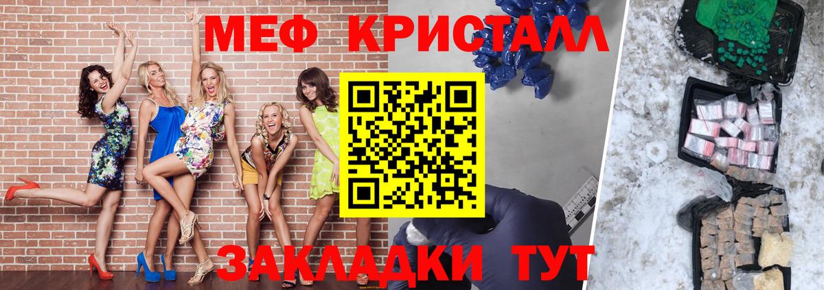 МЕФ кристаллы Ржев
