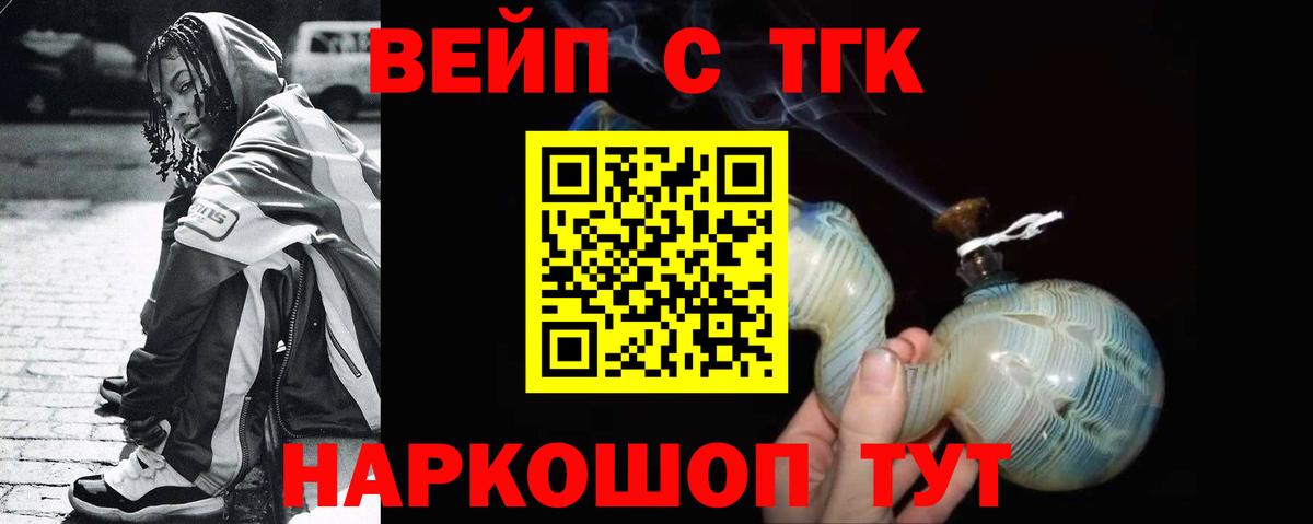 ТГК вейп с тгк Ржев